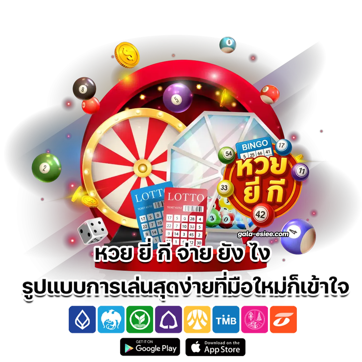 หวย ยี่ กี จ่าย ยัง ไง