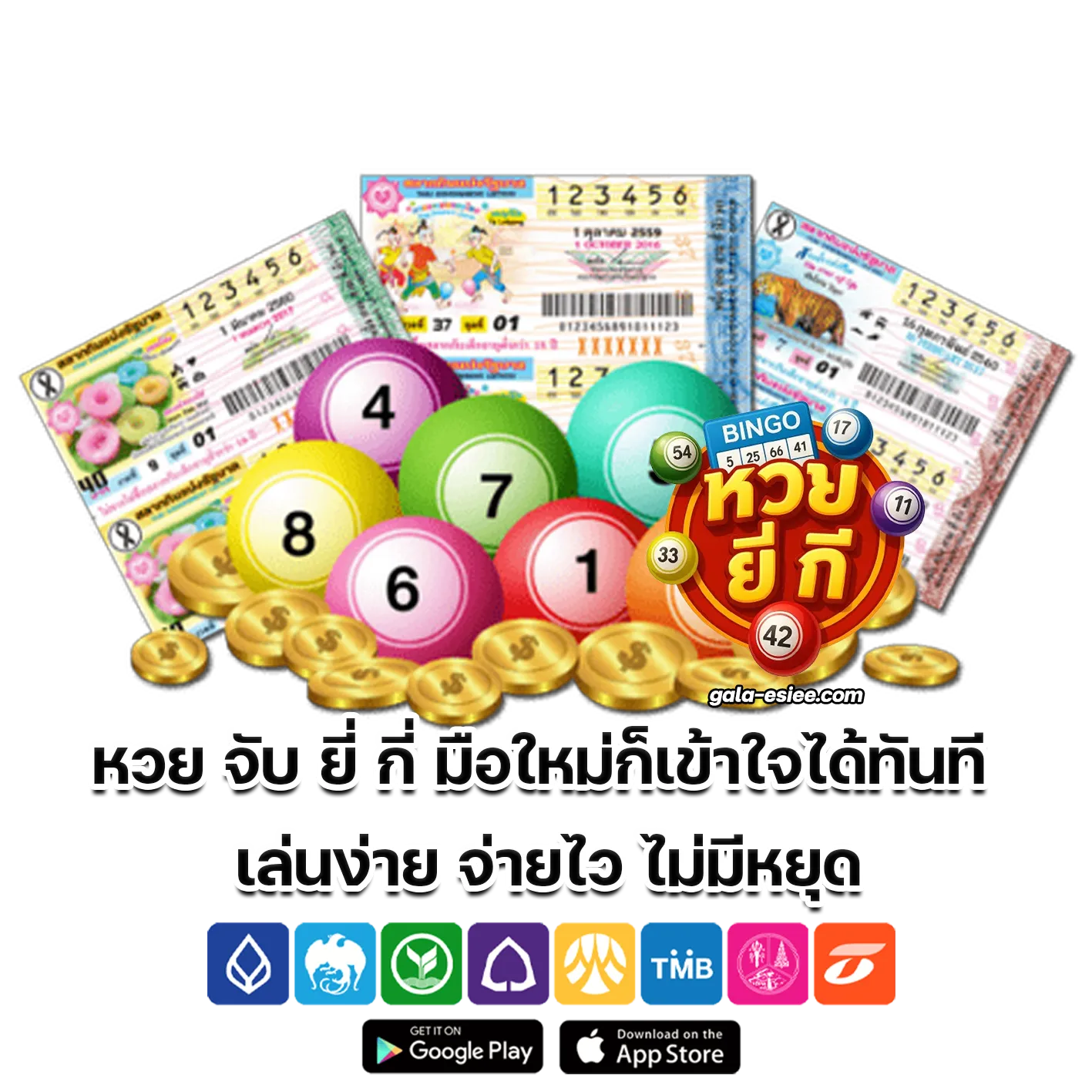 หวย จับ ยี่ กี่